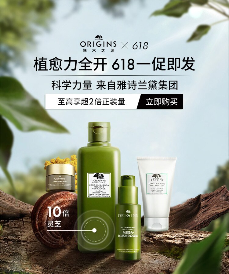 植愈力全开 618一促即发