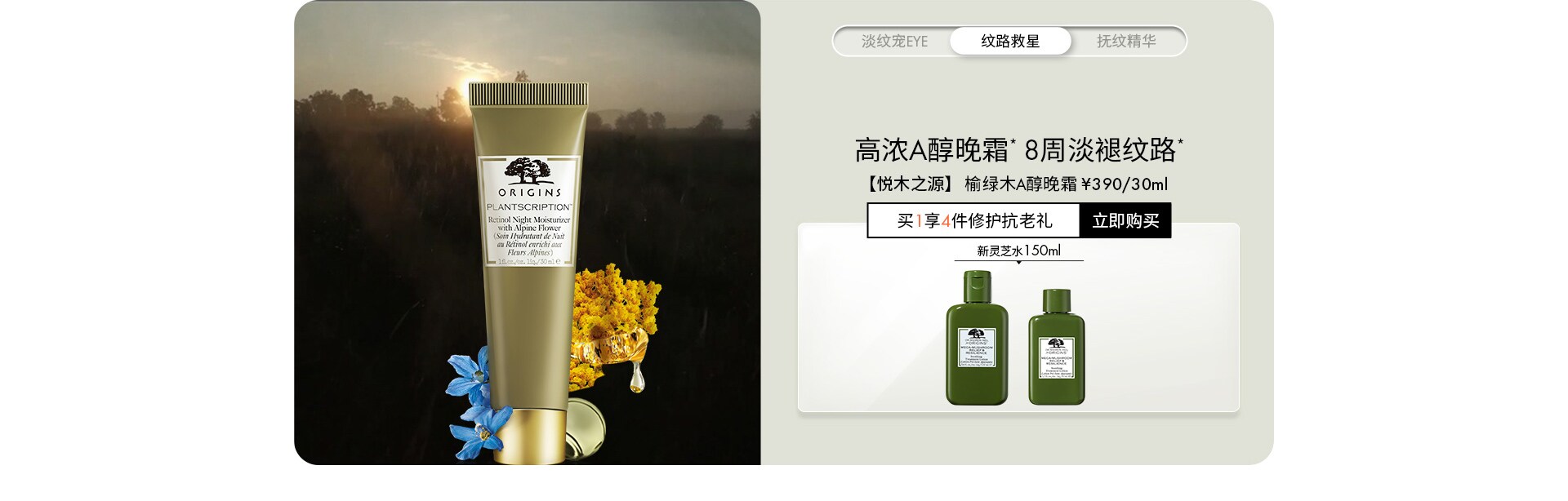 榆绿木A醇晚霜