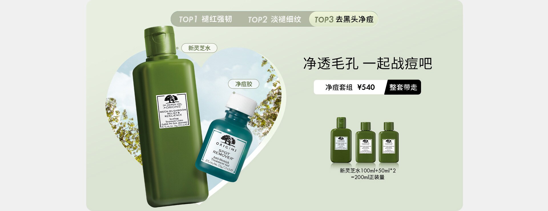 灵芝水+净痘胶