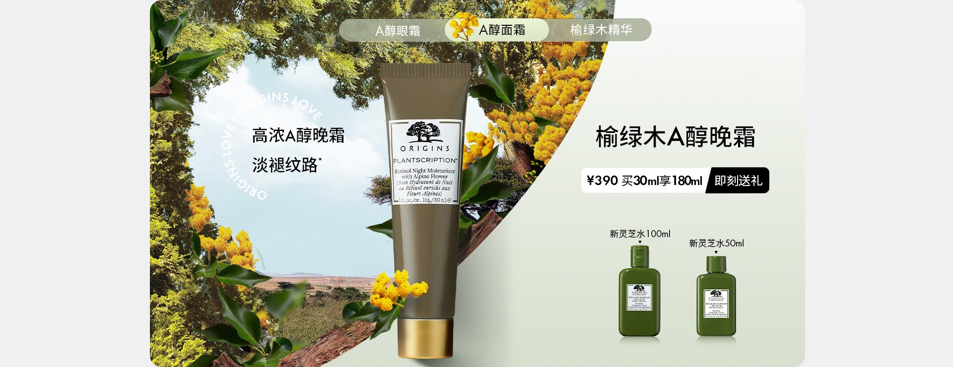 榆绿木A醇晚霜