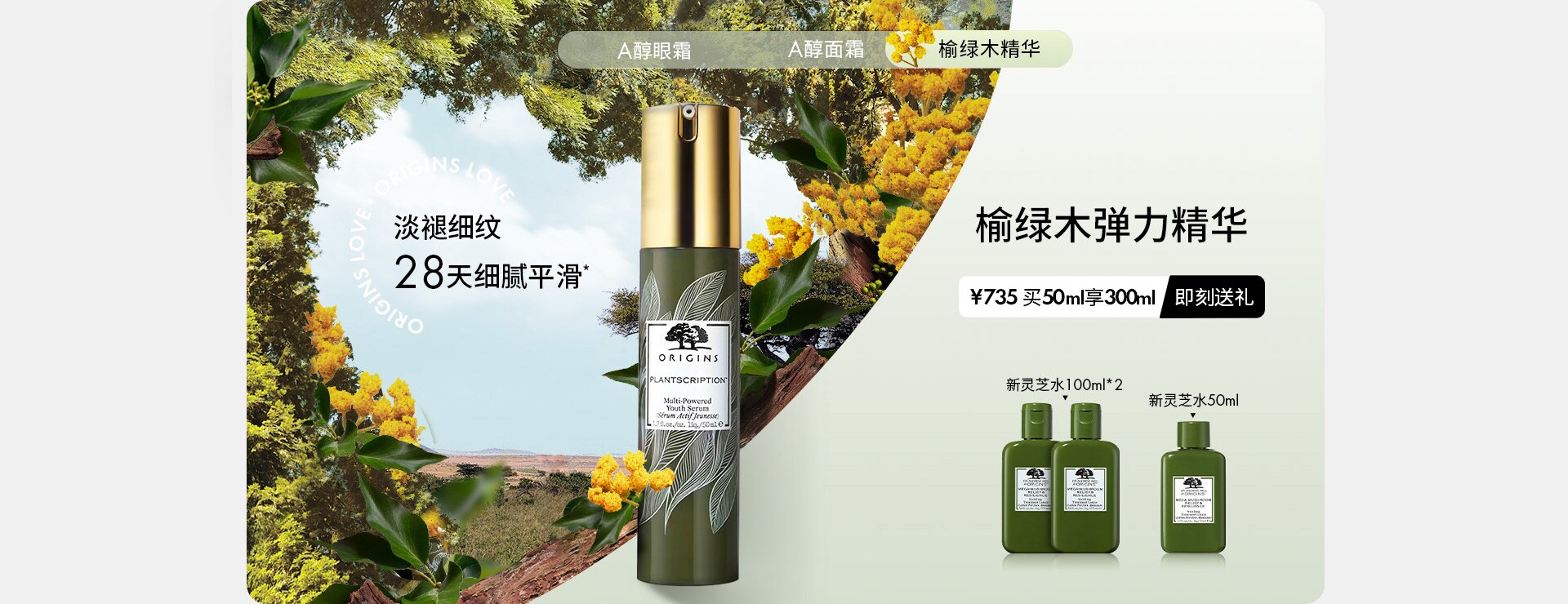 榆绿木精华