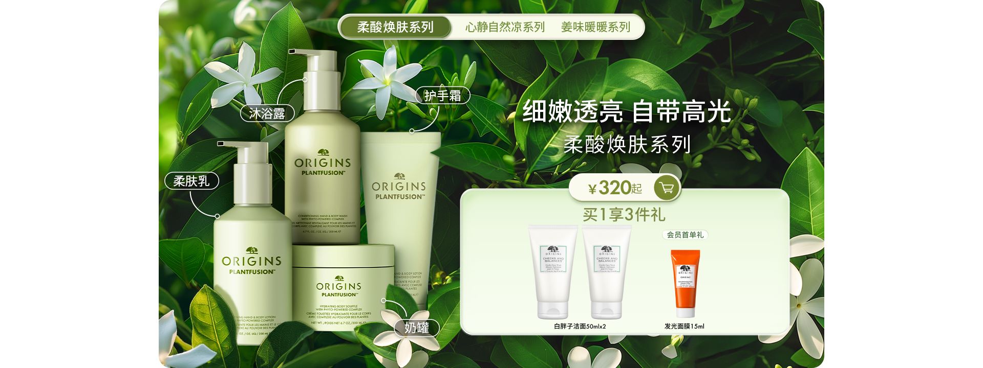 柔酸焕肤系列