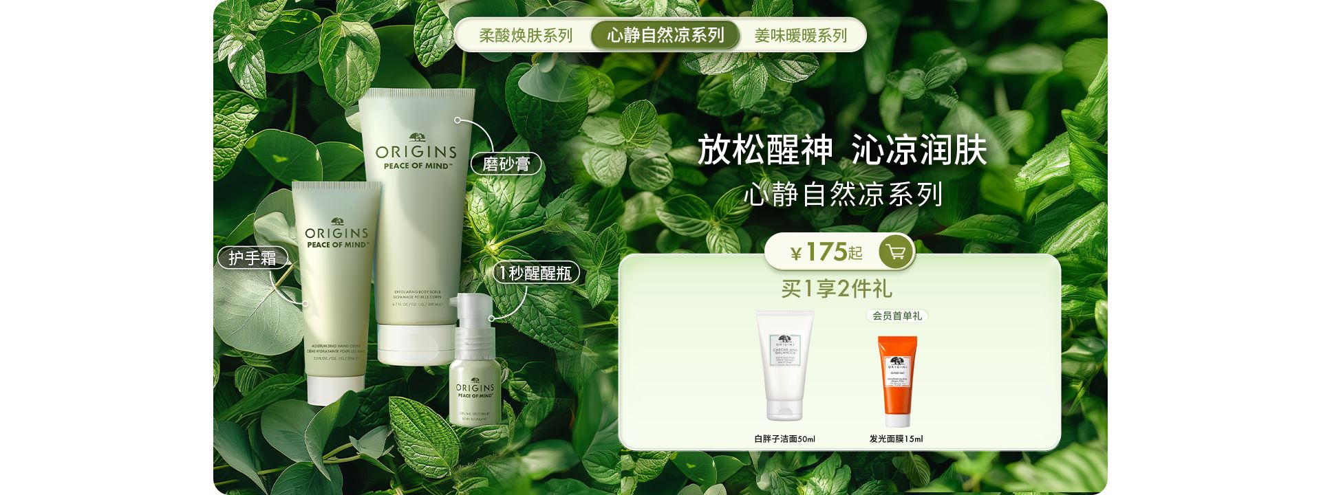 心静自然凉身体护理系列