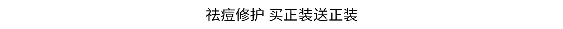 灵芝薄皮修护家族 无惧红·敏·糙·痘
