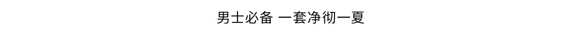植愈美肌 面护级身体护理