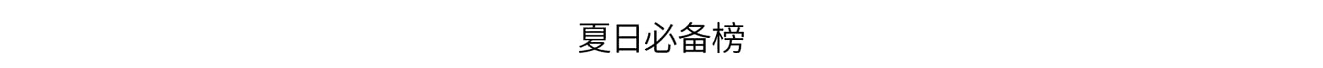 植愈TOP榜 口碑力推