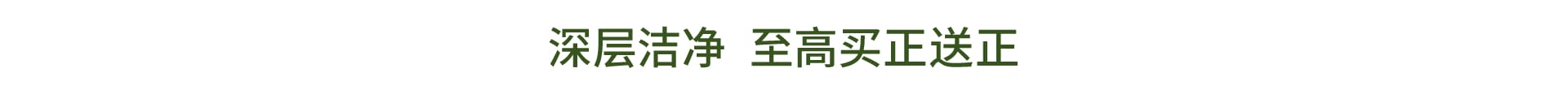 植萃净肤 换季清洁挚爱