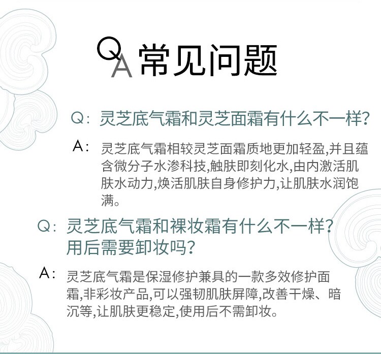 韦博士灵芝焕能好底子饱水凝霜