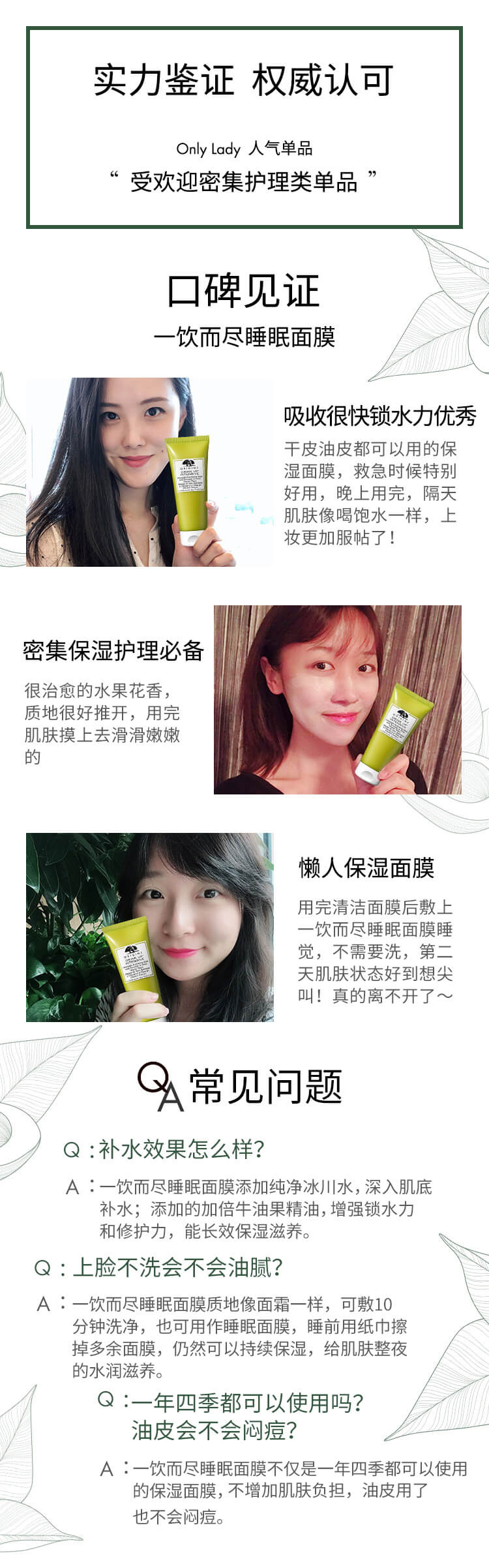 一饮而尽睡眠面膜