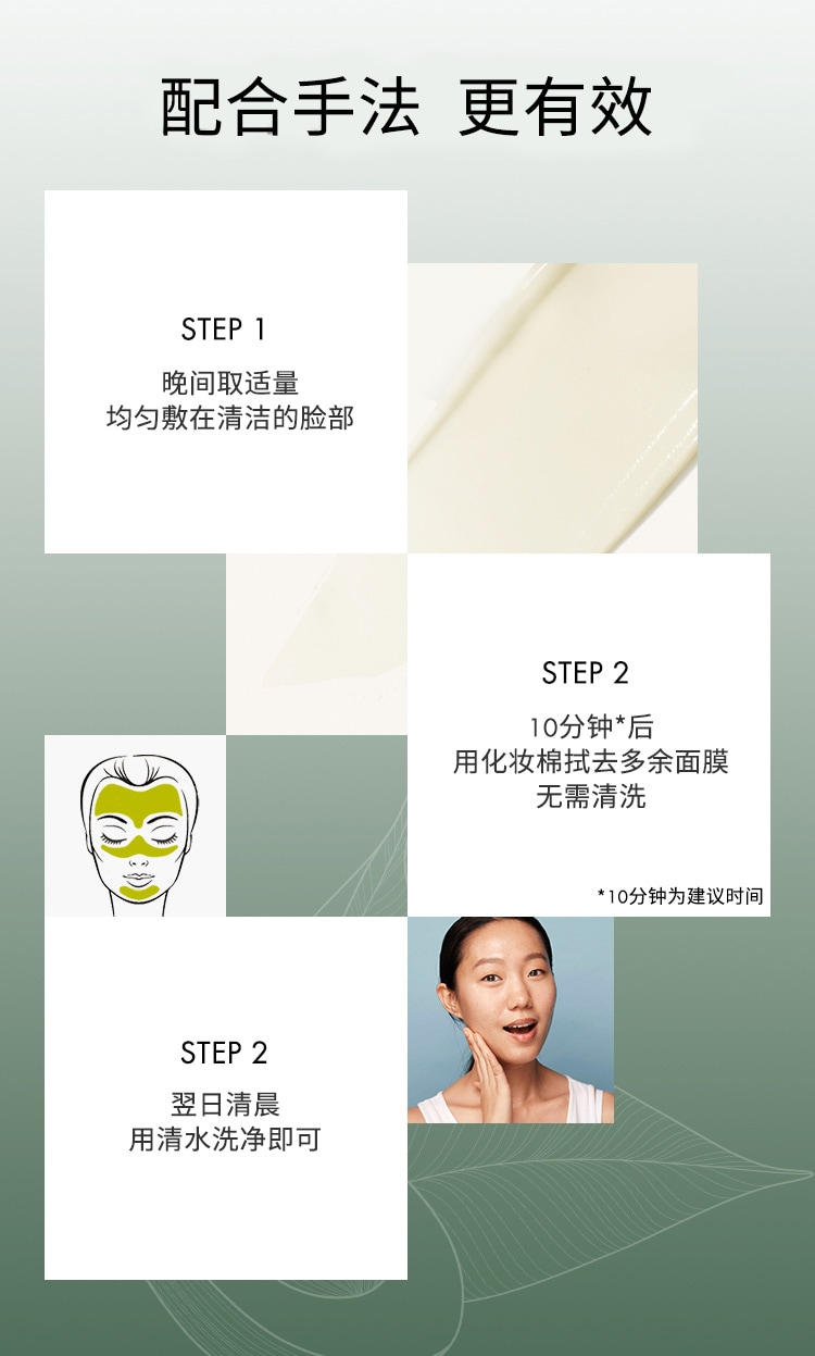 一饮而尽睡眠面膜