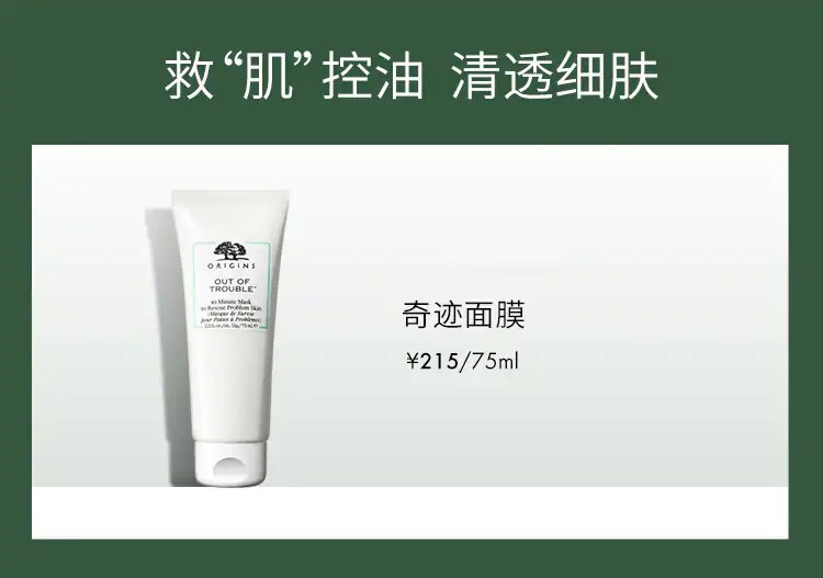 矿物泥奇迹面膜