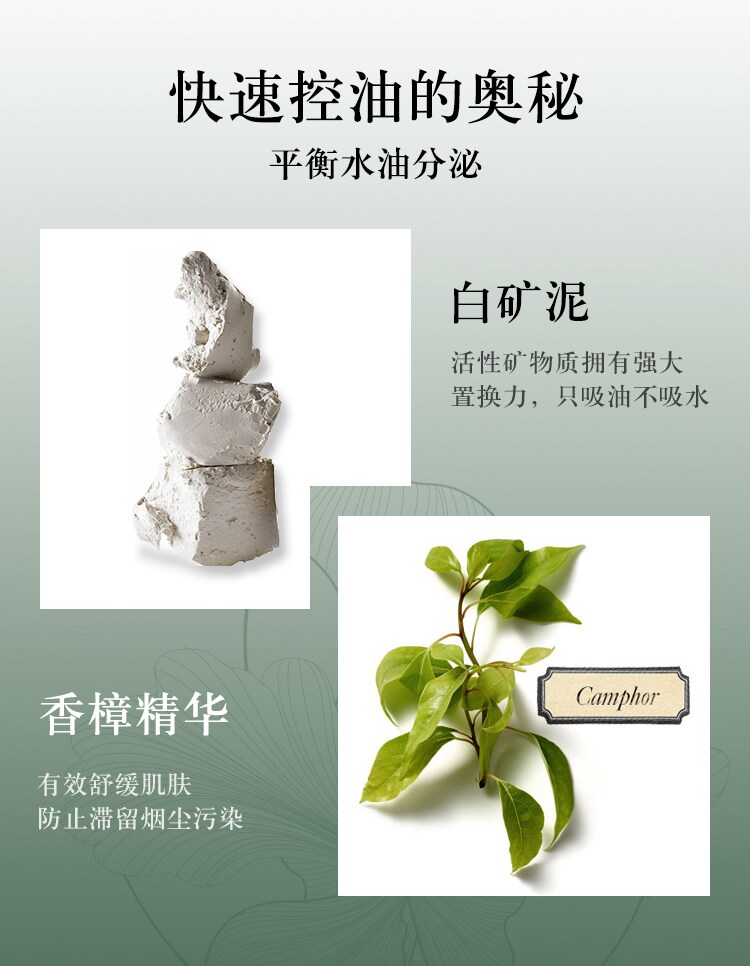 矿物泥奇迹面膜