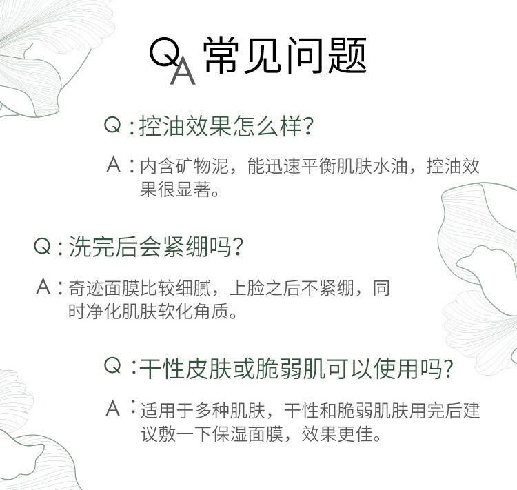 矿物泥奇迹面膜