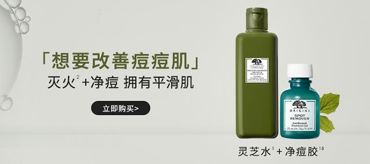 灵芝水+净痘