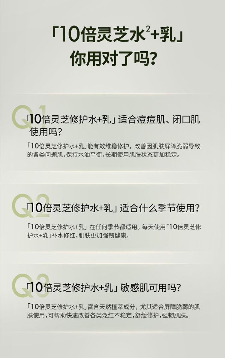 灵芝水乳