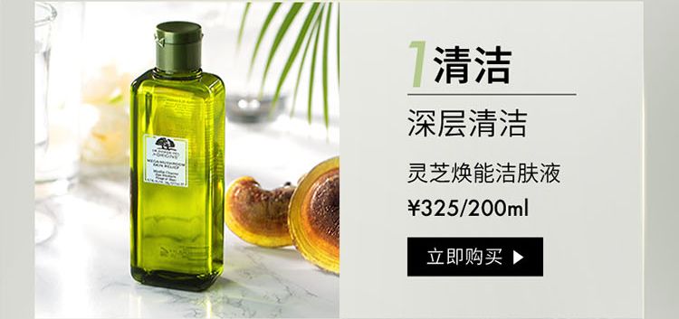 灵芝洁肤液