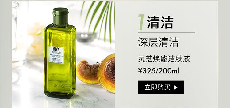 灵芝洁肤液