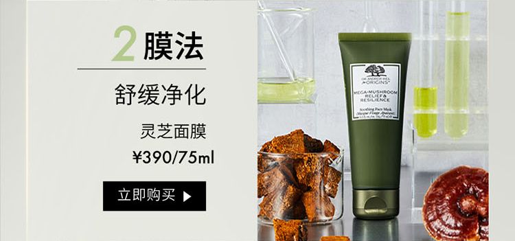 灵芝面膜