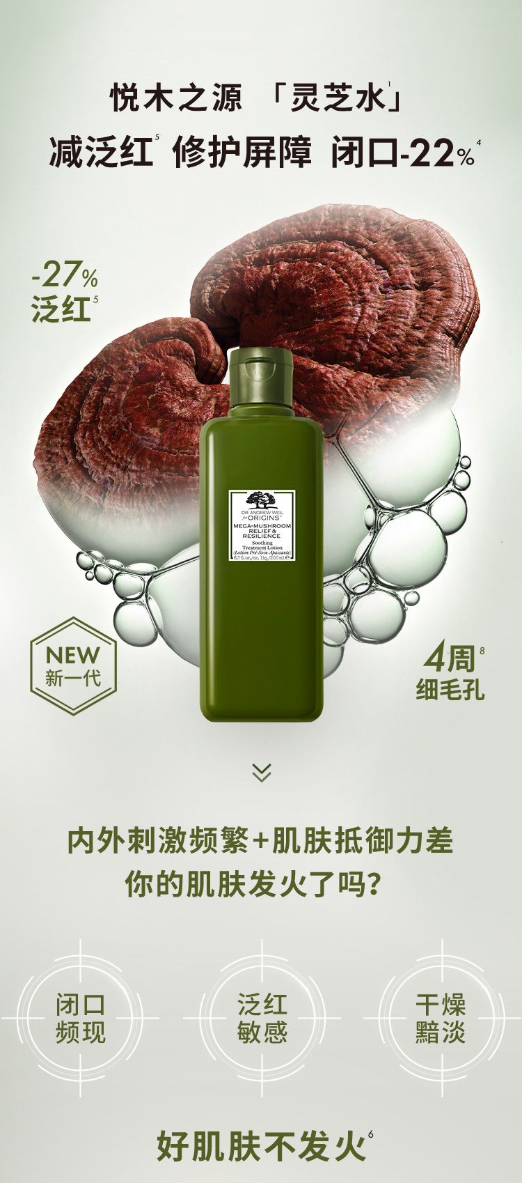 灵芝薄皮修护双星