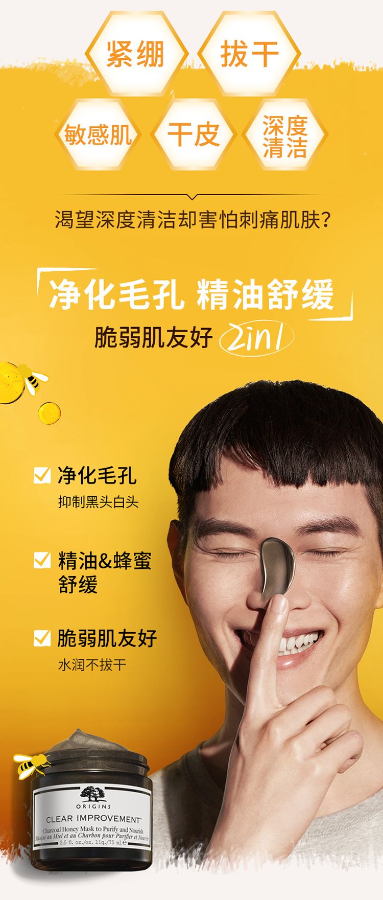 竹炭蜂蜜洁净滋养面膜