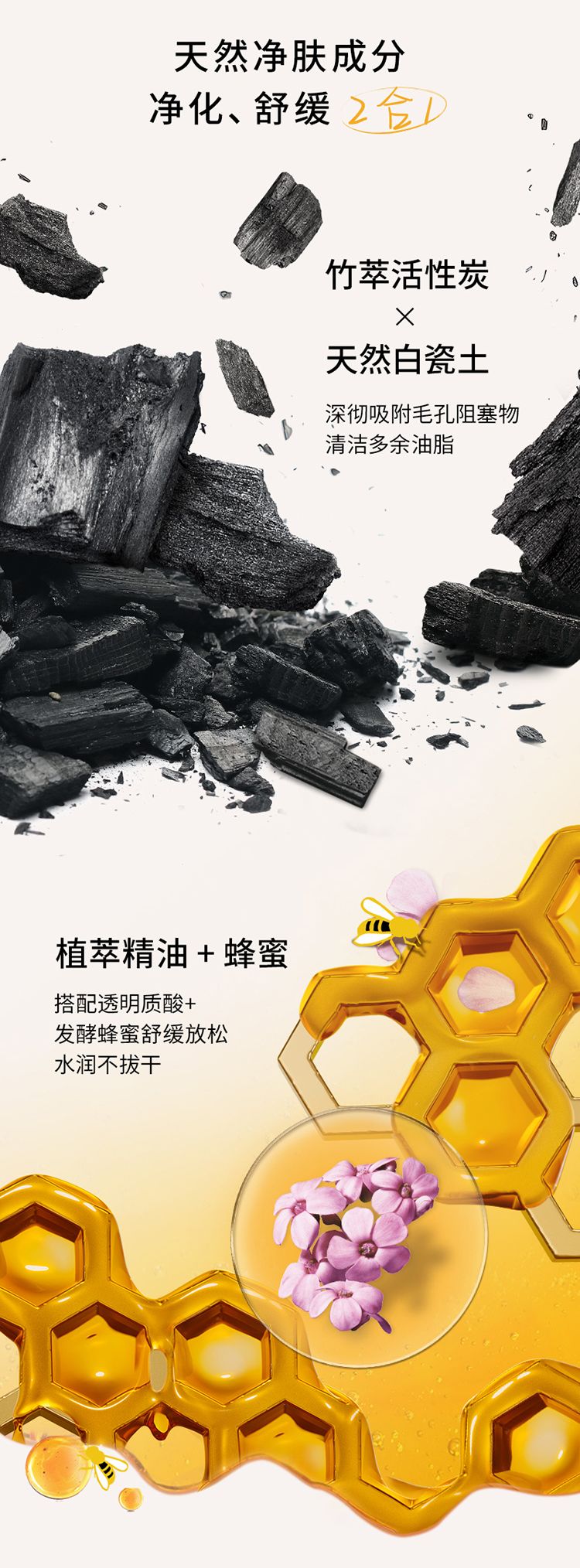竹炭蜂蜜洁净滋养面膜