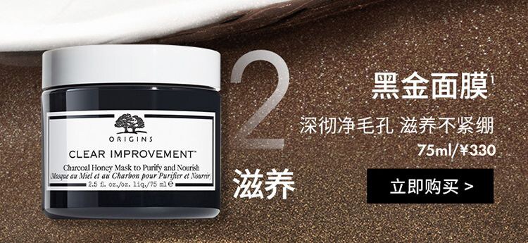 竹炭蜂蜜洁净滋养面膜