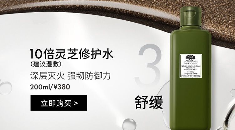 ORIGINS韦博士灵芝焕能好底子精华水