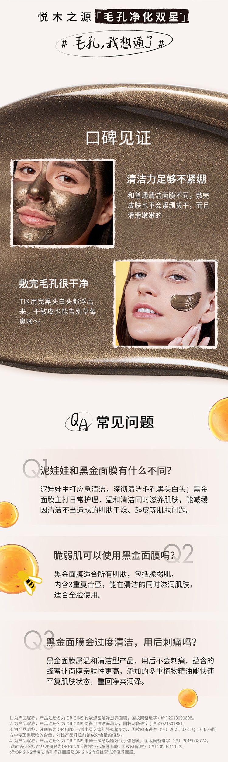 竹炭蜂蜜洁净滋养面膜