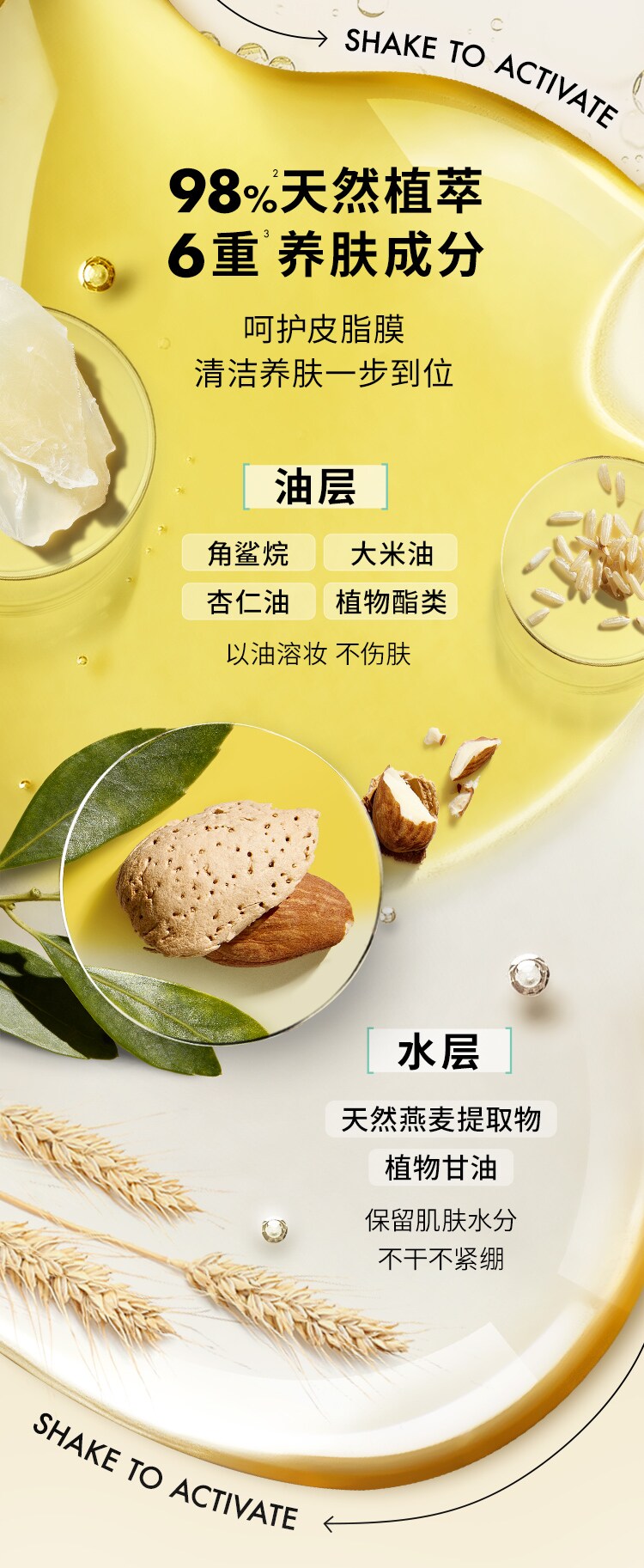 一举两得洁颜油