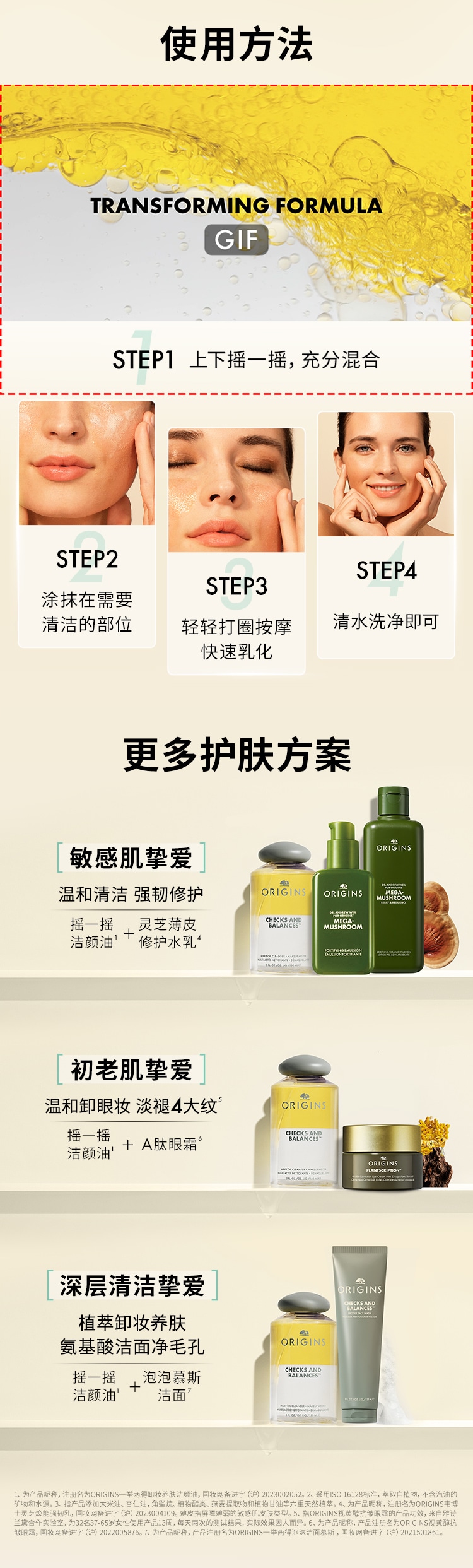 一举两得洁颜油
