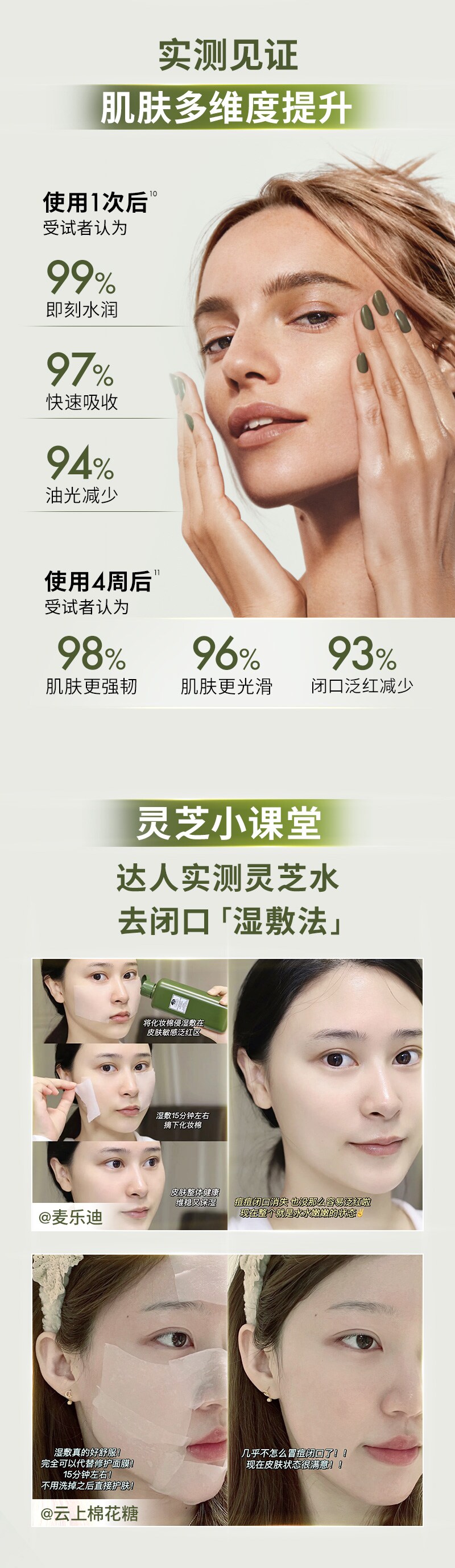 全新升级灵芝水