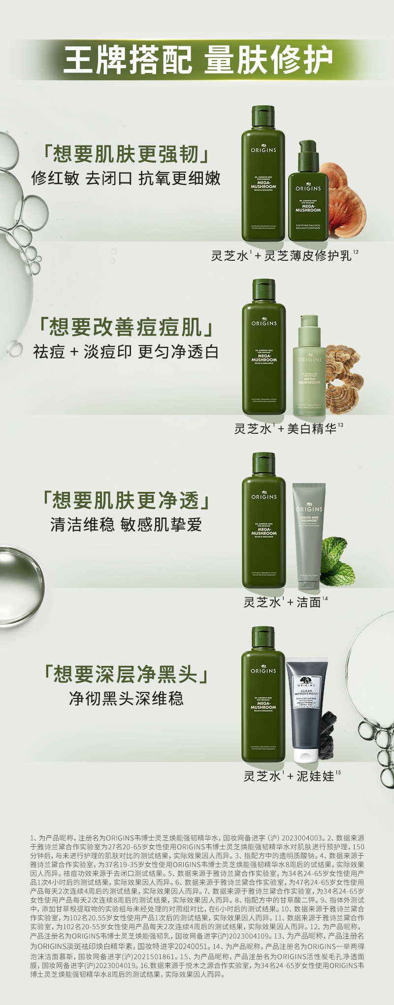 全新升级灵芝水