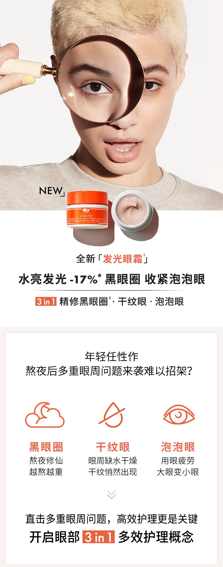发光眼霜