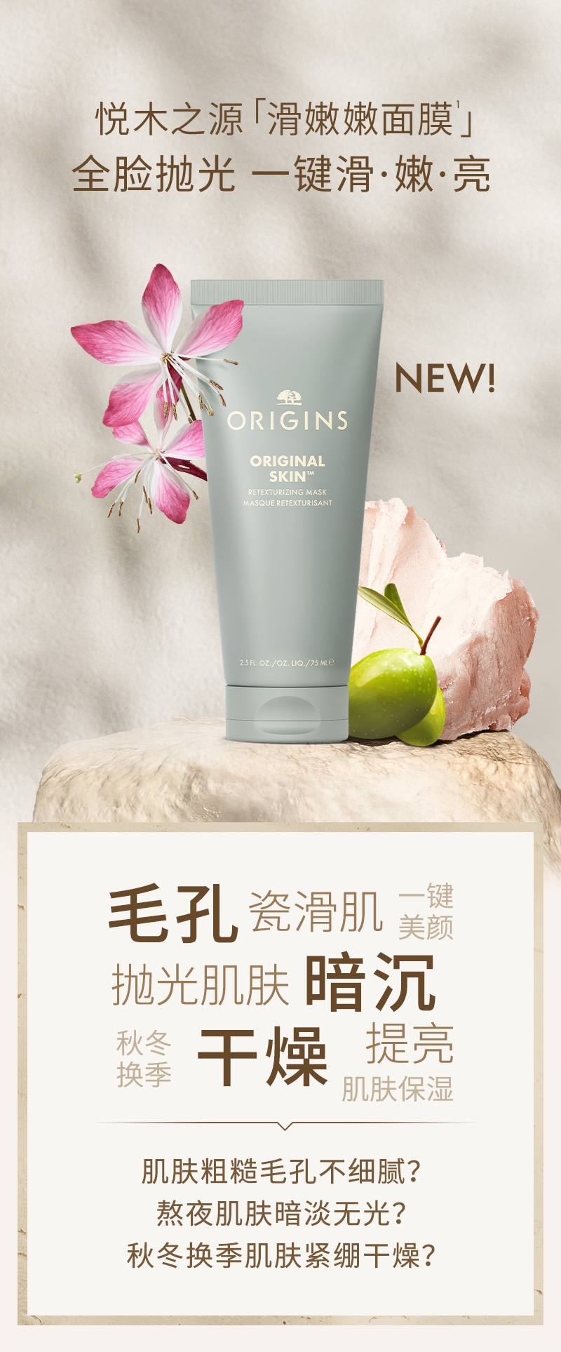 粉滑嫩面膜