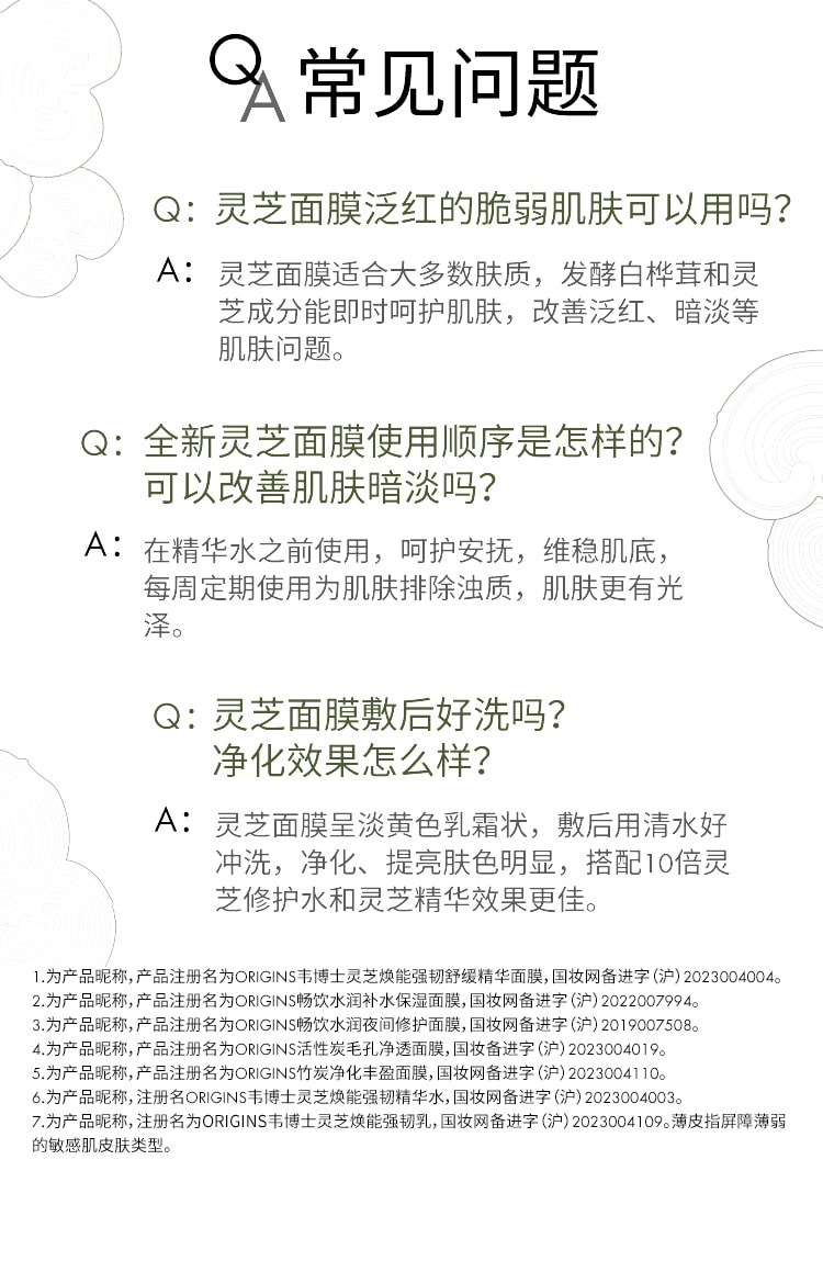 韦博士灵芝焕能好底子精华面膜