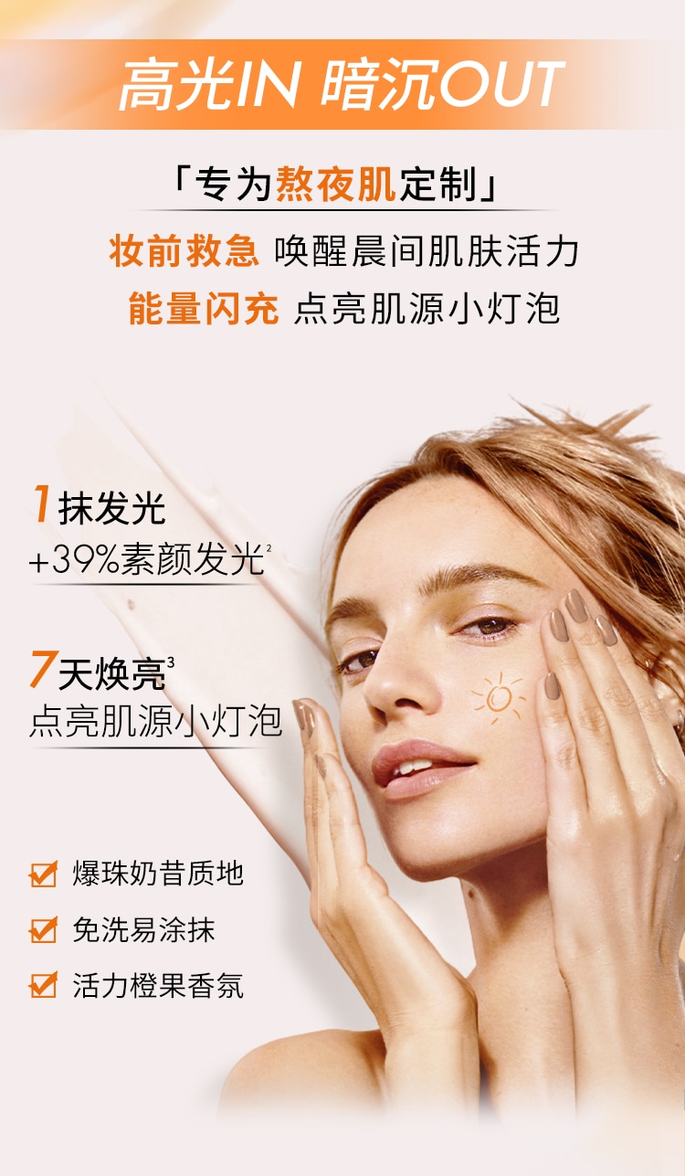 发光面膜