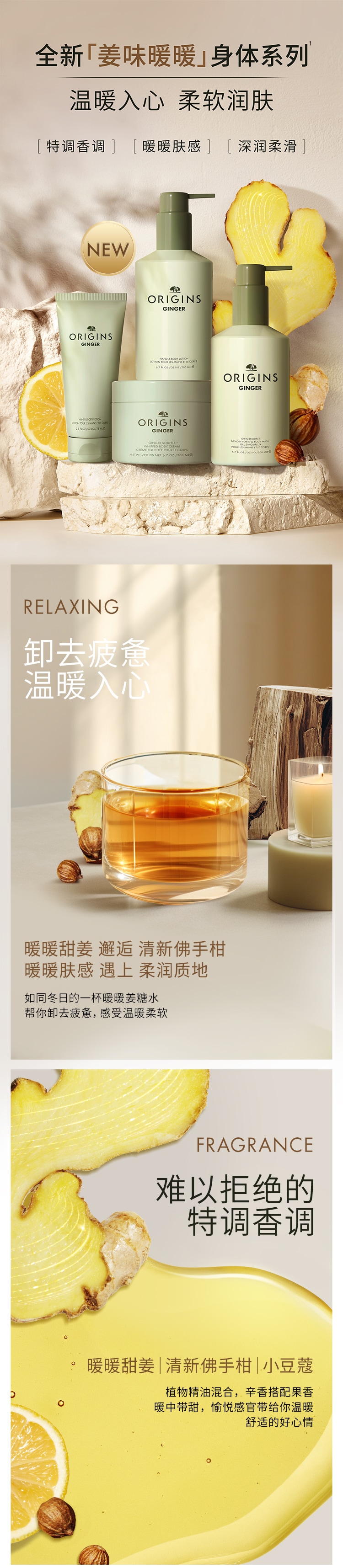 姜味暖暖身体护理系列