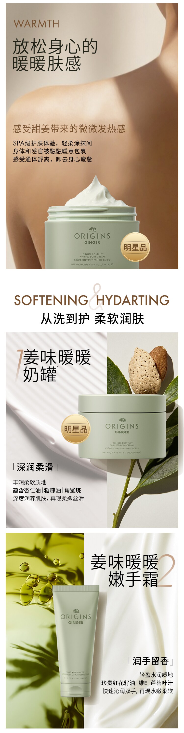 姜味暖暖身体护理系列