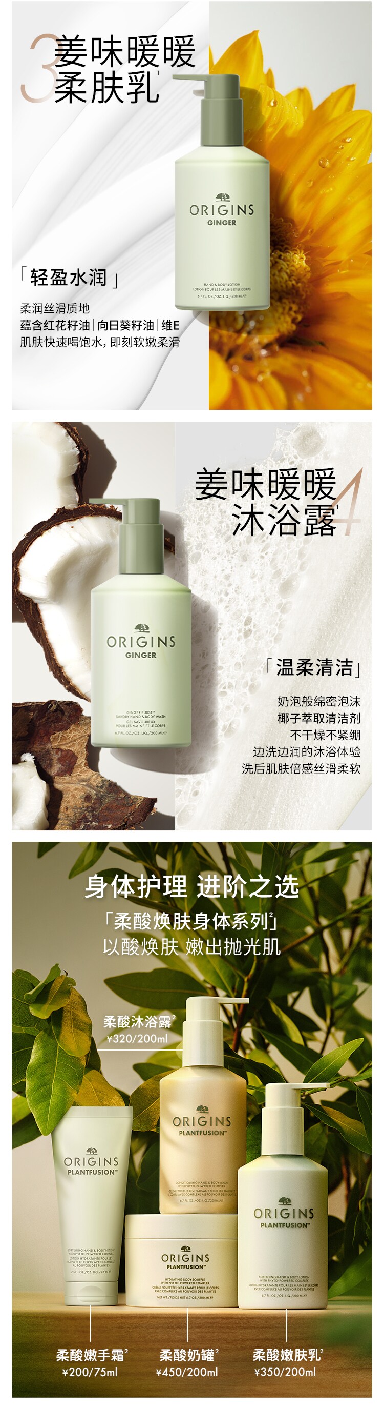 姜味暖暖身体护理系列