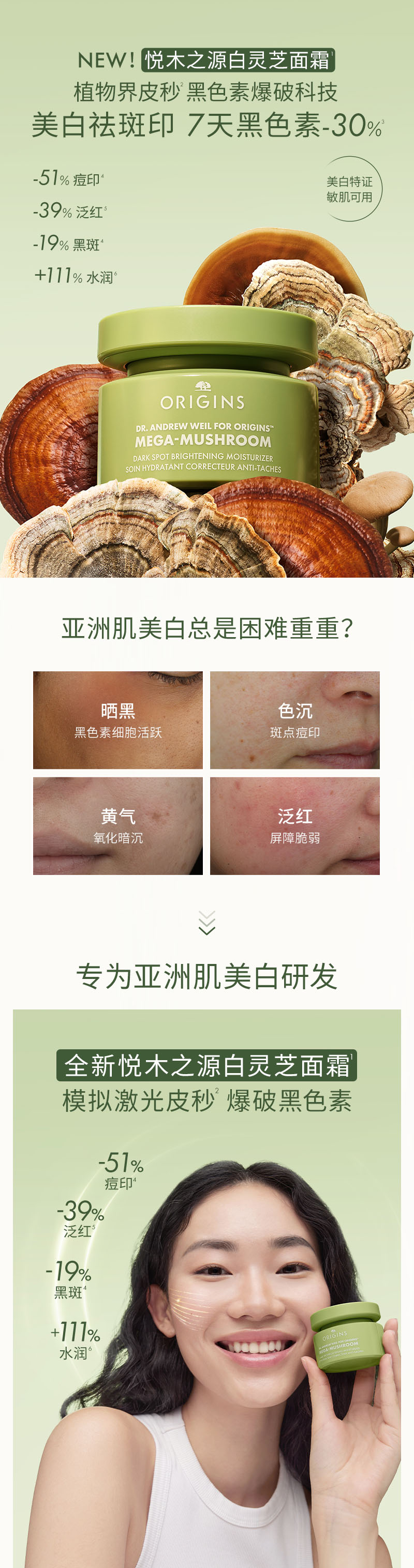 灵芝美白面霜