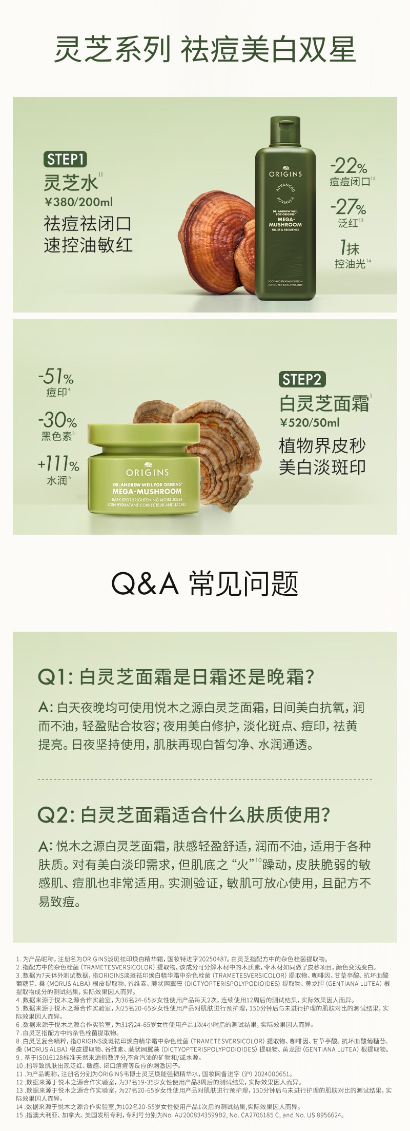 灵芝美白面霜
