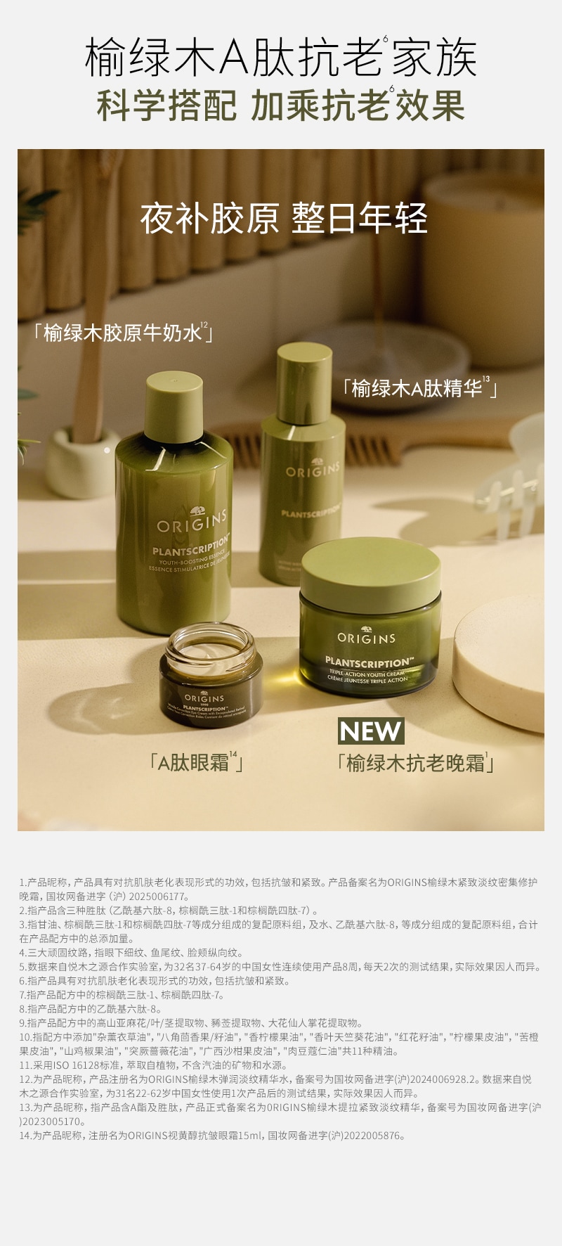 榆绿木抗老晚霜