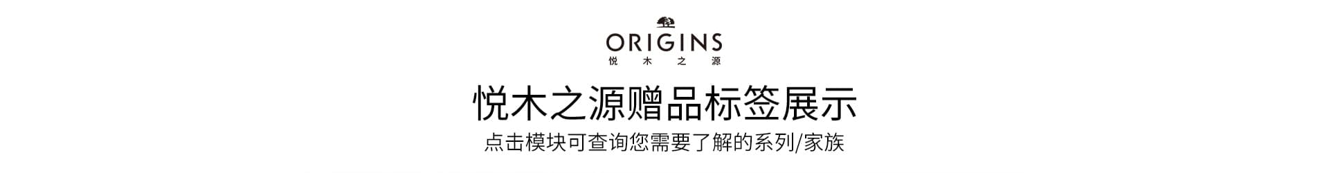悦木之源赠品标签展示