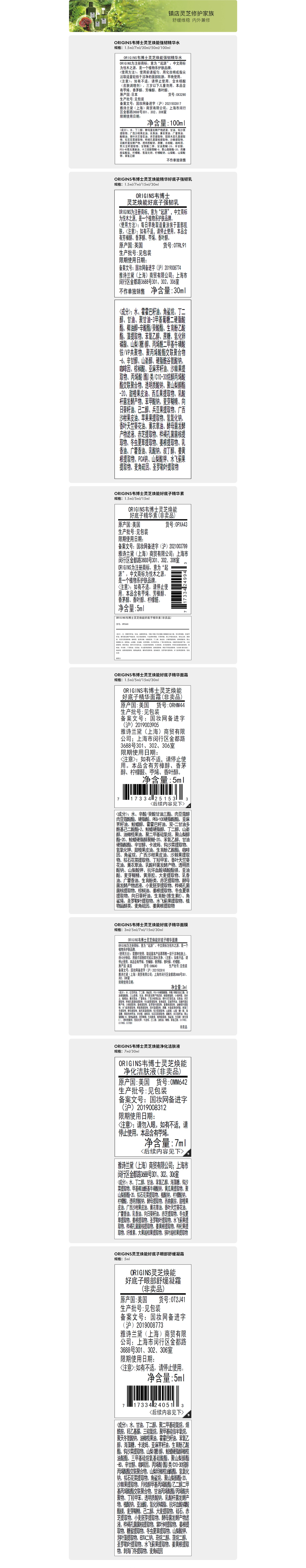灵芝系列赠品标签