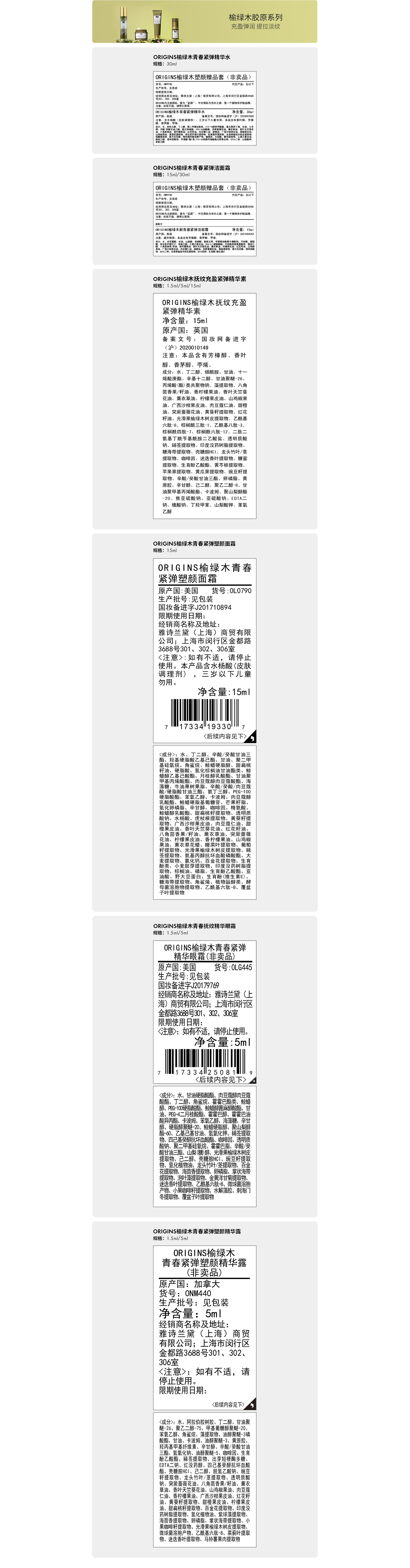 榆绿木系列赠品标签