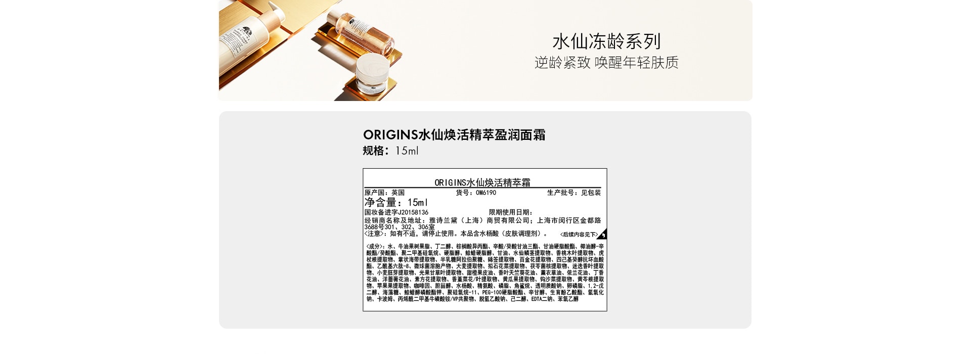 水仙冻龄系列赠品标签