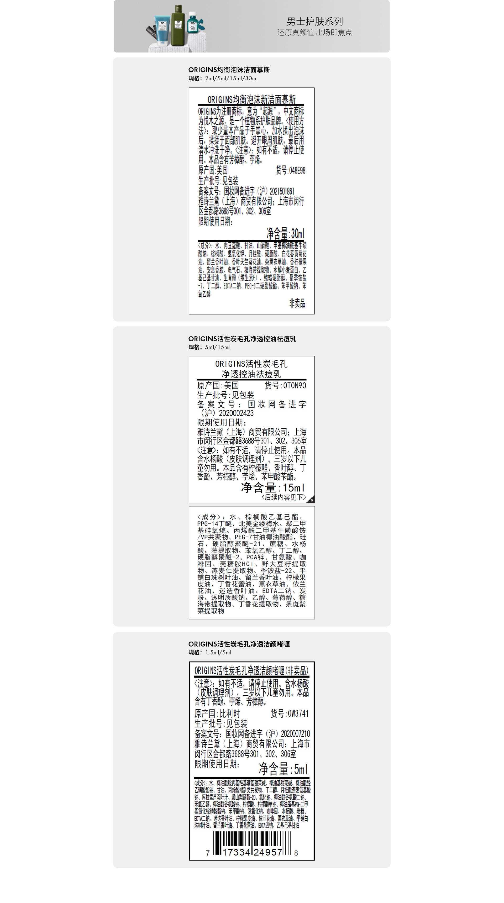 男士护肤系列赠品标签