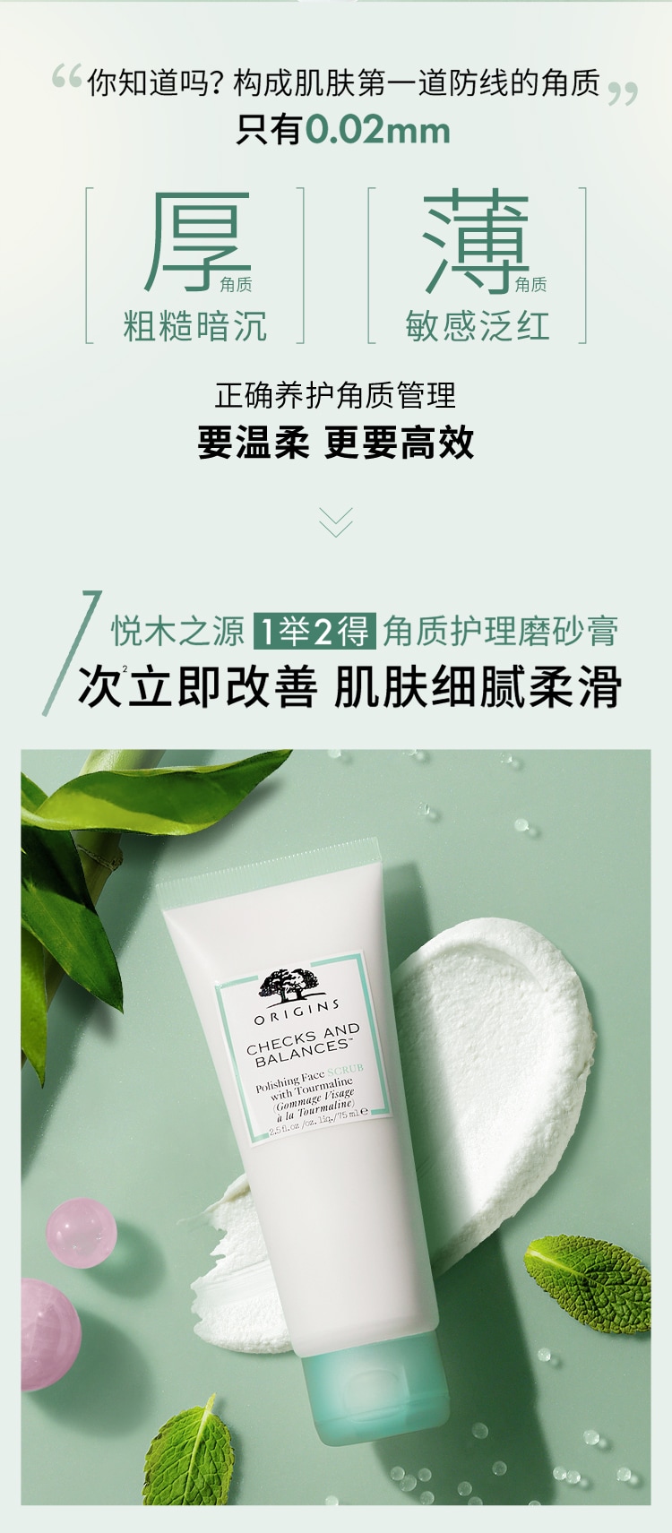 角质护理磨砂膏