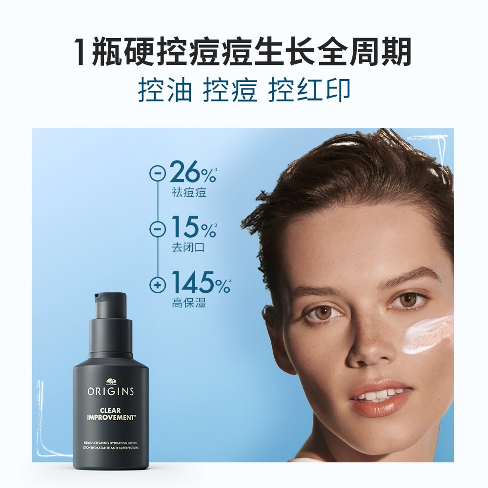 控油抗痘