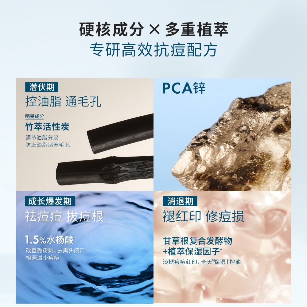 控油抗痘